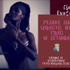 Cleo Exotic